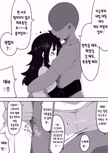 Page 5 of Bosa-Gami Kanojo To Icharabu Ecchi Jimiko-chan o Onaho ni suru Hanashi 3 | 부스스한 여친과 러브러브 H♡ ~수수녀를 오나홀로 삼는 이야기3~ - preview thumbnail