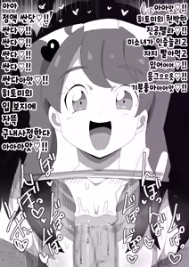 Page 97 of Bosa-Gami Kanojo To Icharabu Ecchi Jimiko-chan o Onaho ni suru Hanashi 3 | 부스스한 여친과 러브러브 H♡ ~수수녀를 오나홀로 삼는 이야기3~ - preview thumbnail