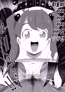 Page 98 of Bosa-Gami Kanojo To Icharabu Ecchi Jimiko-chan o Onaho ni suru Hanashi 3 | 부스스한 여친과 러브러브 H♡ ~수수녀를 오나홀로 삼는 이야기3~ - preview thumbnail