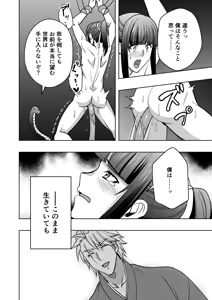 Page 23 of 【シエスタドール(みーた）】 斬魔忍騎ツルギ4 散りゆく剣のさだめ編 - preview thumbnail