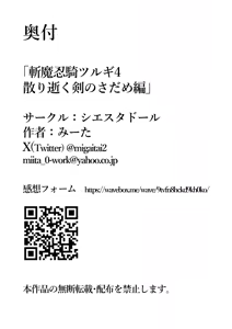 Page 44 of 【シエスタドール(みーた）】 斬魔忍騎ツルギ4 散りゆく剣のさだめ編 - preview thumbnail