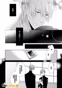 Page 51 of In the Cage | 笼中鸟 - preview thumbnail