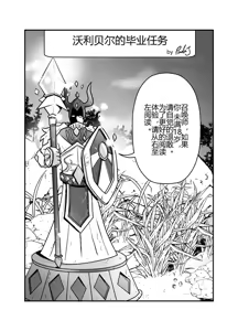 沃利贝尔的毕业任务 - hentai manga cover image