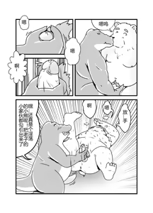 Page 11 of 沃利贝尔的毕业任务 - preview thumbnail