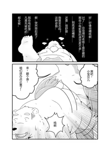 Page 13 of 沃利贝尔的毕业任务 - preview thumbnail