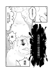 Page 14 of 沃利贝尔的毕业任务 - preview thumbnail