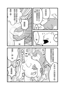Page 16 of 沃利贝尔的毕业任务 - preview thumbnail