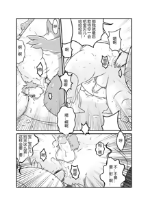 Page 17 of 沃利贝尔的毕业任务 - preview thumbnail