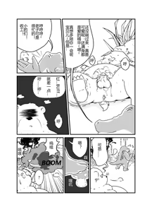 Page 19 of 沃利贝尔的毕业任务 - preview thumbnail