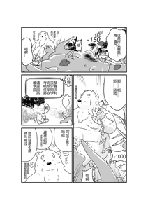 Page 20 of 沃利贝尔的毕业任务 - preview thumbnail