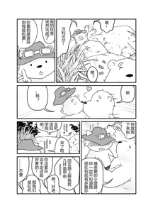 Page 21 of 沃利贝尔的毕业任务 - preview thumbnail
