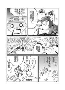 Page 3 of 沃利贝尔的毕业任务 - preview thumbnail