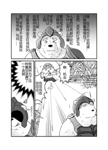 Page 4 of 沃利贝尔的毕业任务 - preview thumbnail