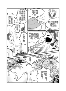 Page 5 of 沃利贝尔的毕业任务 - preview thumbnail