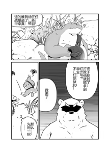 Page 6 of 沃利贝尔的毕业任务 - preview thumbnail