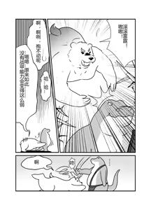 Page 7 of 沃利贝尔的毕业任务 - preview thumbnail
