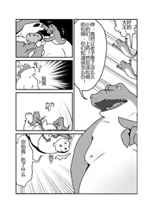 Page 9 of 沃利贝尔的毕业任务 - preview thumbnail