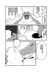 Page 10 of 沃利贝尔的毕业任务 - preview thumbnail