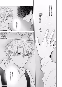 Page 11 of Haru no hīrō︱晴的英雄 - preview thumbnail