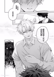 Page 14 of Haru no hīrō︱晴的英雄 - preview thumbnail