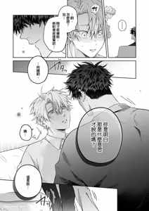Page 15 of Haru no hīrō︱晴的英雄 - preview thumbnail