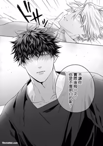 Page 16 of Haru no hīrō︱晴的英雄 - preview thumbnail