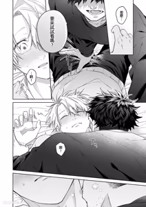 Page 18 of Haru no hīrō︱晴的英雄 - preview thumbnail
