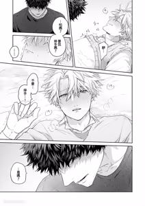 Page 21 of Haru no hīrō︱晴的英雄 - preview thumbnail