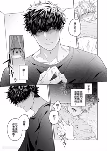 Page 23 of Haru no hīrō︱晴的英雄 - preview thumbnail