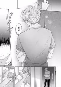 Page 25 of Haru no hīrō︱晴的英雄 - preview thumbnail