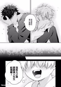 Page 27 of Haru no hīrō︱晴的英雄 - preview thumbnail
