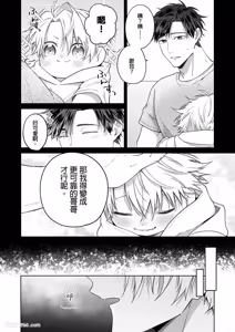 Page 28 of Haru no hīrō︱晴的英雄 - preview thumbnail