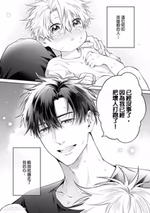 Page 3 of Haru no hīrō︱晴的英雄 - preview thumbnail