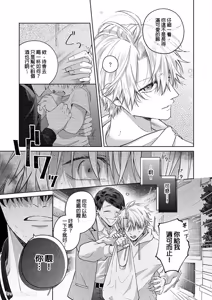 Page 31 of Haru no hīrō︱晴的英雄 - preview thumbnail