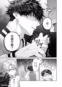 Page 33 of Haru no hīrō︱晴的英雄 - preview thumbnail