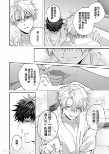 Page 38 of Haru no hīrō︱晴的英雄 - preview thumbnail