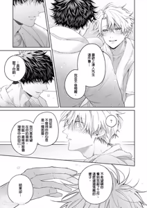 Page 39 of Haru no hīrō︱晴的英雄 - preview thumbnail