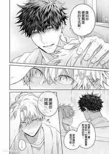 Page 40 of Haru no hīrō︱晴的英雄 - preview thumbnail