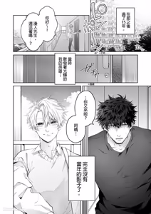 Page 4 of Haru no hīrō︱晴的英雄 - preview thumbnail