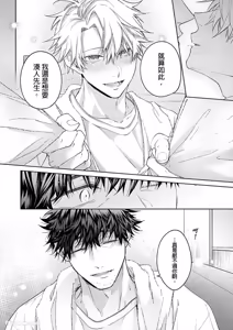 Page 42 of Haru no hīrō︱晴的英雄 - preview thumbnail