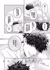 Page 44 of Haru no hīrō︱晴的英雄 - preview thumbnail