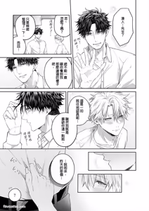 Page 47 of Haru no hīrō︱晴的英雄 - preview thumbnail