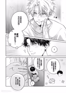 Page 48 of Haru no hīrō︱晴的英雄 - preview thumbnail