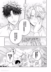 Page 49 of Haru no hīrō︱晴的英雄 - preview thumbnail