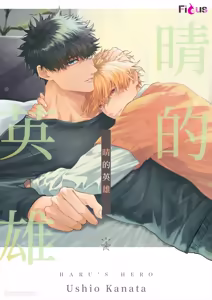 Page 5 of Haru no hīrō︱晴的英雄 - preview thumbnail