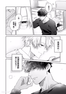 Page 8 of Haru no hīrō︱晴的英雄 - preview thumbnail