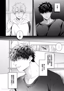 Page 10 of Haru no hīrō︱晴的英雄 - preview thumbnail