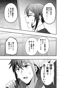 Page 110 of シエスタドール(みーた）】斬魔忍騎ツルギ2 ガチハメセックスバトル編 - preview thumbnail