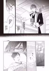 Page 11 of Akatsuki no Ouji to Norowareta Kenja︱晓之皇子与被诅咒的贤者 - preview thumbnail