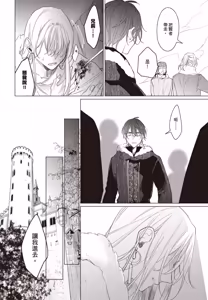 Page 117 of Akatsuki no Ouji to Norowareta Kenja︱晓之皇子与被诅咒的贤者 - preview thumbnail